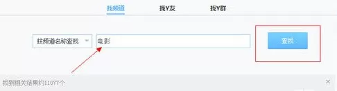 利用YY语音怎么看电影？YY语音看电影的方法介绍