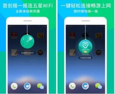 如何使用腾讯电脑管家中的WiFi管家摇一摇连接WiFi ?