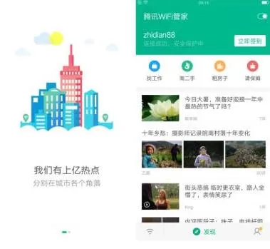 如何使用腾讯电脑管家中的WiFi管家摇一摇连接WiFi ?