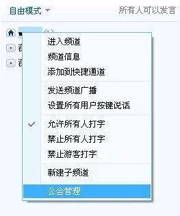 YY语音怎么对公会成员进行管理?