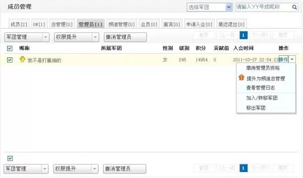 YY语音怎么对公会成员进行管理?