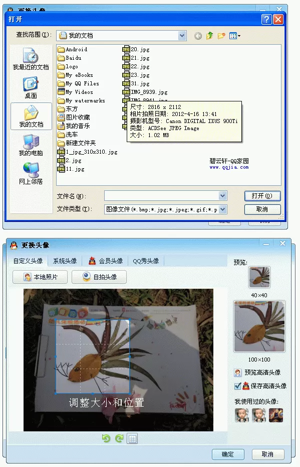 如何更换QQ头像?更换QQ头像的教程