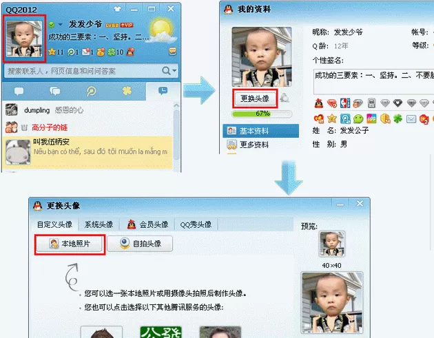 如何更换QQ头像？更换QQ头像的教程