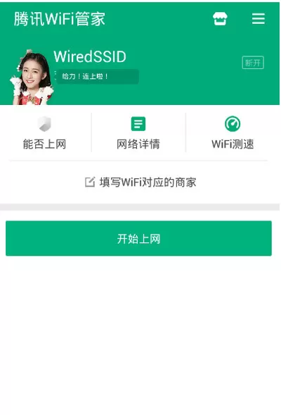 腾讯电脑管家手机版WiFi管家如何使用?