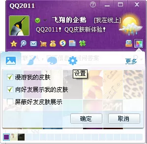 更换QQ聊天窗口皮肤的具体方法