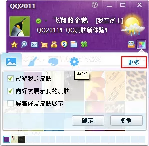 更换QQ聊天窗口皮肤的具体方法