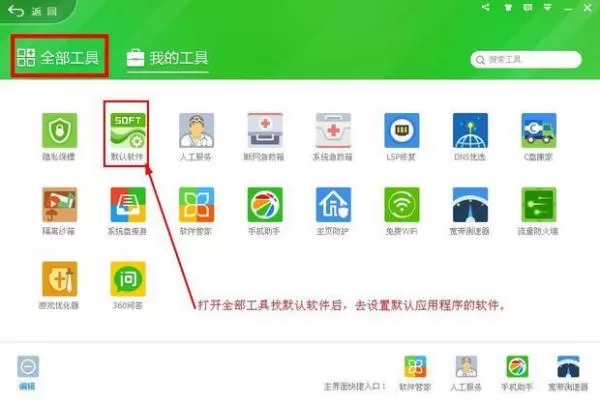 360浏览器被瑞星篡改主页导航怎么办?