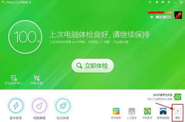 360浏览器被瑞星篡改主页导航怎么办?