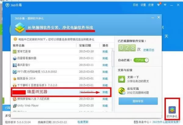 360浏览器被瑞星篡改主页导航怎么办?