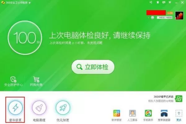 360浏览器被瑞星篡改主页导航怎么办?