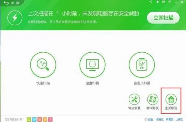 360浏览器被瑞星篡改主页导航怎么办?