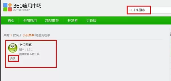 360浏览器如何设置图片批量下载?