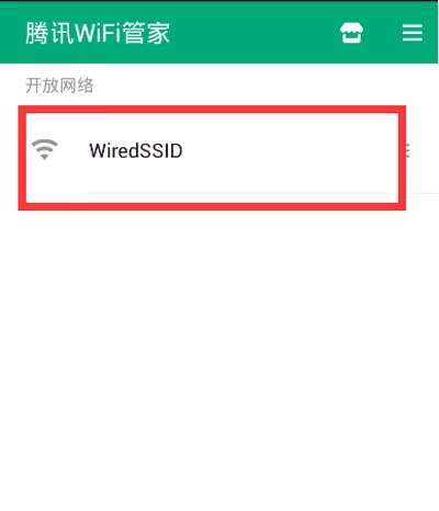 如何使用腾讯电脑管家查看wifi密码?