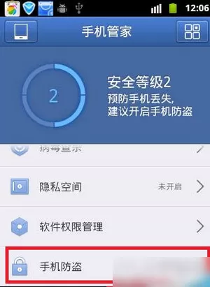 如何使用腾讯电脑管家定位手机?