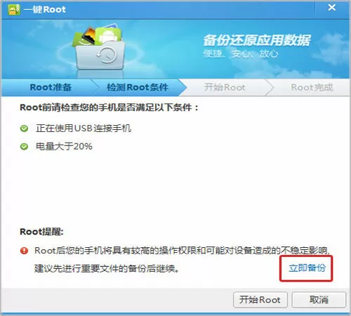 如何使用腾讯电脑管家中的root权限?