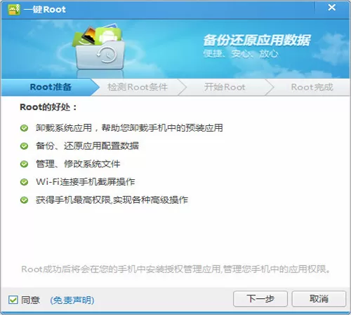 如何使用腾讯电脑管家中的root权限?