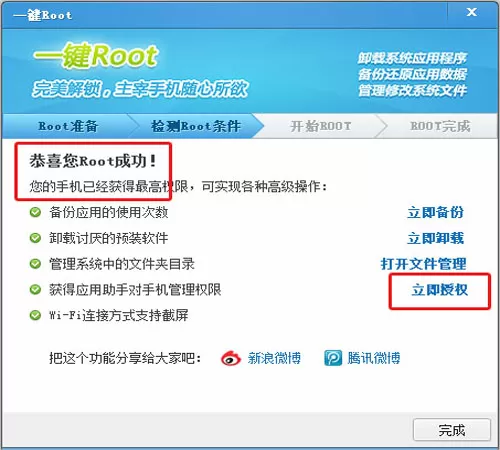 如何使用腾讯电脑管家中的root权限?