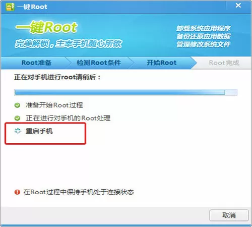如何使用腾讯电脑管家中的root权限?