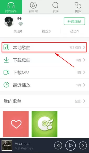 手机qq音乐如何添加本地音乐？添加本地音乐的方法