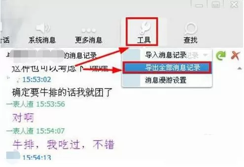QQ聊天记录如何导出?聊天记录导出的具体操作