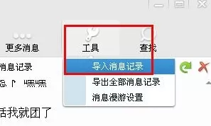 QQ聊天记录如何导出?聊天记录导出的具体操作