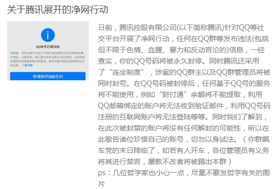 QQ被永久冻结怎么办？QQ永久冻结的解决方法