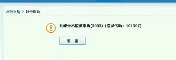 QQ被永久冻结怎么办?QQ永久冻结的解决方法