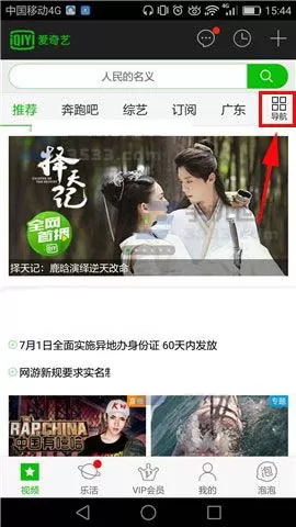在爱奇艺视频中怎么定制频道?