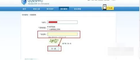 QQ密码忘了如何解决?QQ密码如何找回?