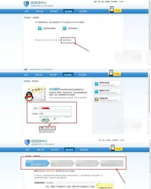 QQ密码忘了如何解决?QQ密码如何找回?