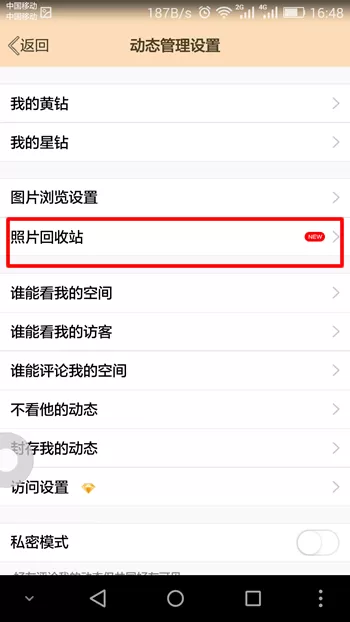 QQ如何恢复照片回收站里的照片?