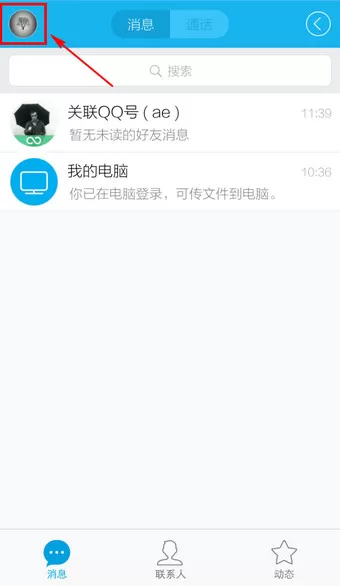 手机QQ如何完全退出？手机QQ完全退出的具体操作