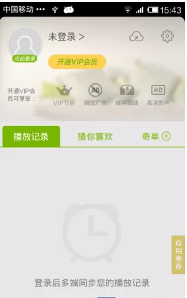 如何将手机爱奇艺视频中的播放记录彻底删除?
