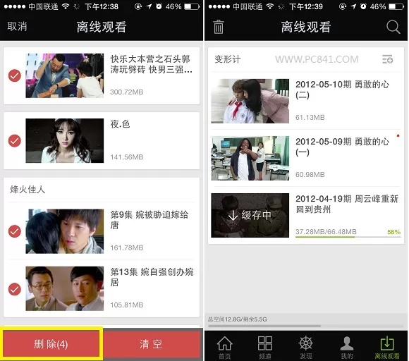 如何清除手机爱奇艺视频播放器中的缓存文件?