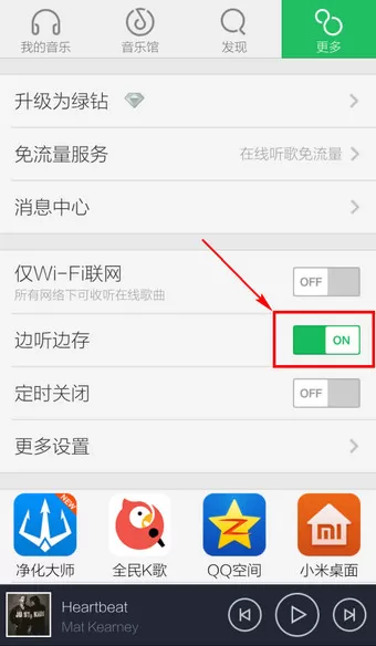 QQ音乐如何取消歌曲自动下载?取消歌曲自动下载的方法