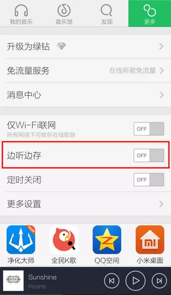 QQ音乐如何取消歌曲自动下载?取消歌曲自动下载的方法