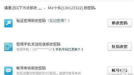 QQ如何更改密码?QQ更改密码的具体操作