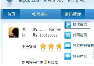 QQ如何更改密码?QQ更改密码的具体操作