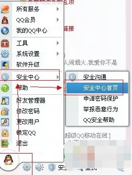 QQ如何更改密码？QQ更改密码的具体操作