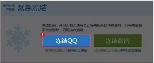 QQ如何冻结?把QQ冻结的具体操作步骤