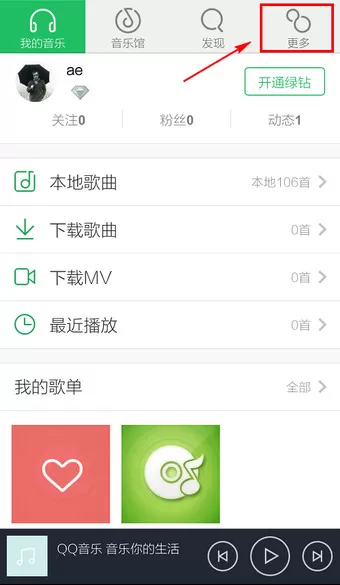 QQ音乐如何退出账号？QQ音乐退出账号的具体操作