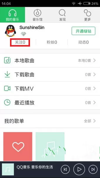 QQ音乐如何关注QQ好友？QQ音乐关注QQ好友的方法