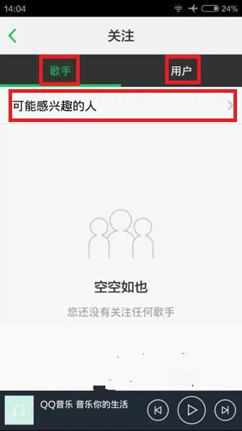 QQ音乐如何关注QQ好友?QQ音乐关注QQ好友的方法