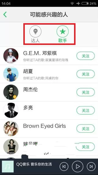 QQ音乐如何关注QQ好友?QQ音乐关注QQ好友的方法