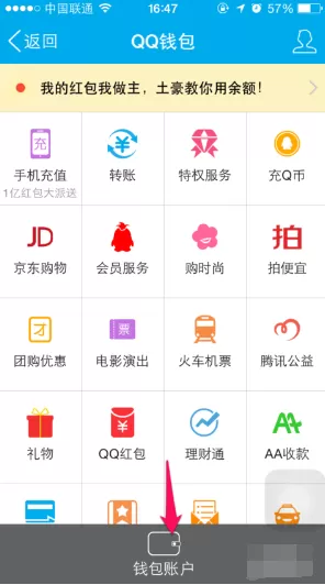 QQ钱包如何提现?QQ钱包提现的具体操作