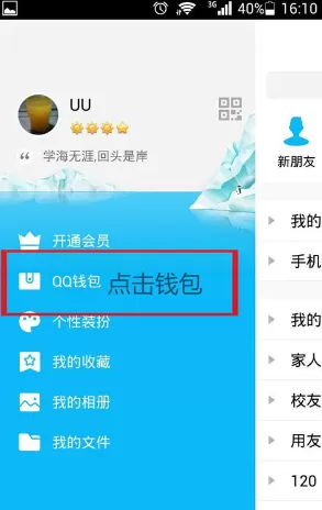 QQ钱包如何签到?QQ钱包签到的具体操作