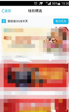 QQ钱包如何签到?QQ钱包签到的具体操作