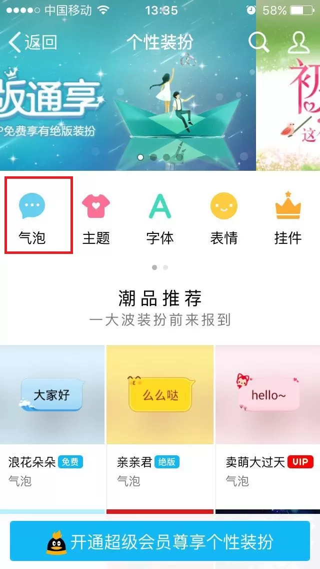 QQ如何设置百变气泡?QQ设置百变气泡的方法