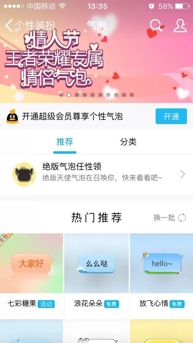 QQ如何设置百变气泡?QQ设置百变气泡的方法