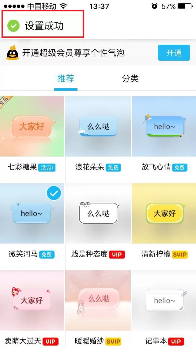 QQ如何设置百变气泡?QQ设置百变气泡的方法